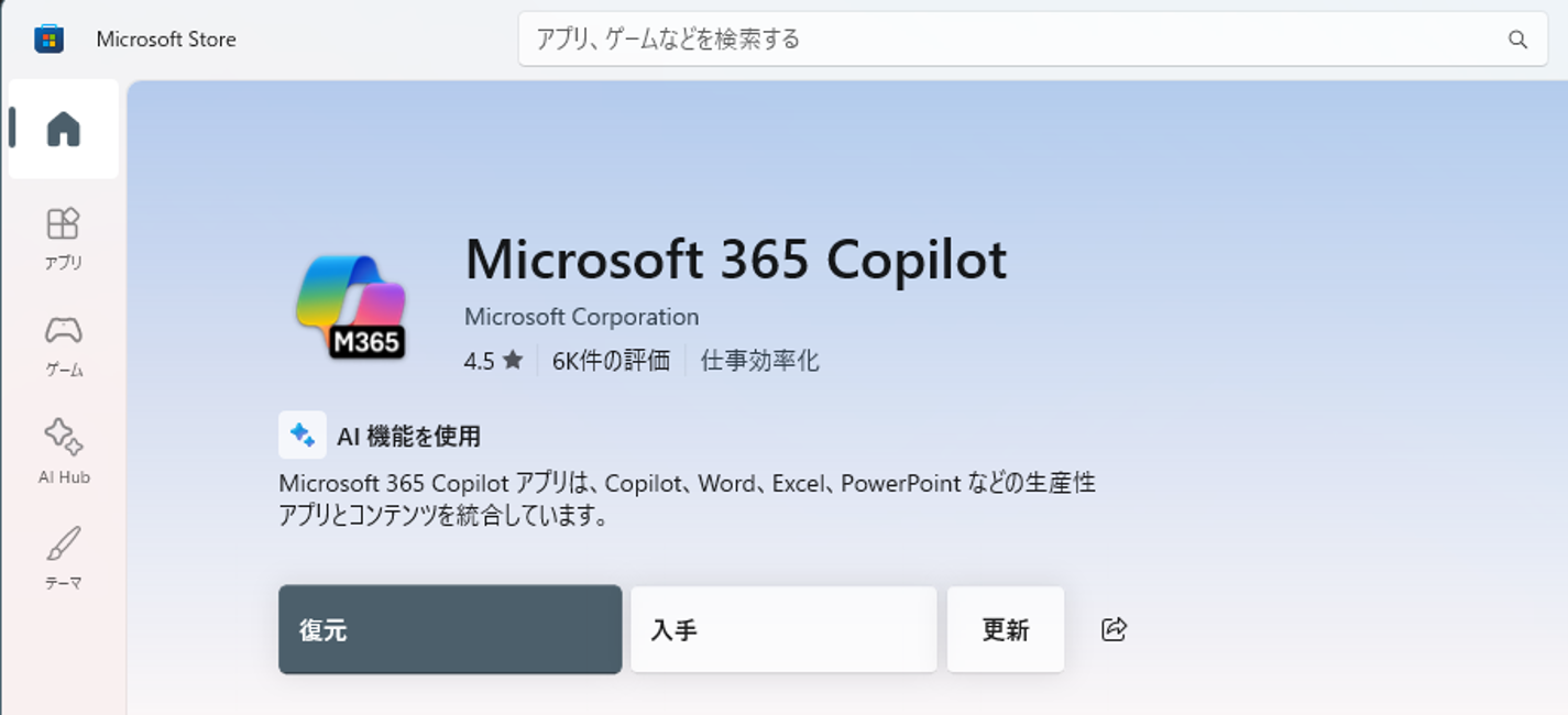 復元イメージ